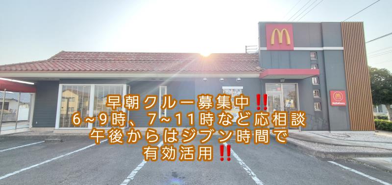 マクドナルド１１号松山店 アルバイト募集情報1