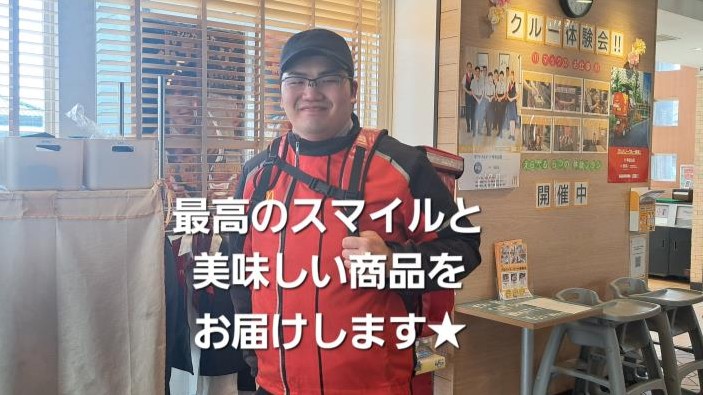 マクドナルド１１号松山店 アルバイト募集情報2