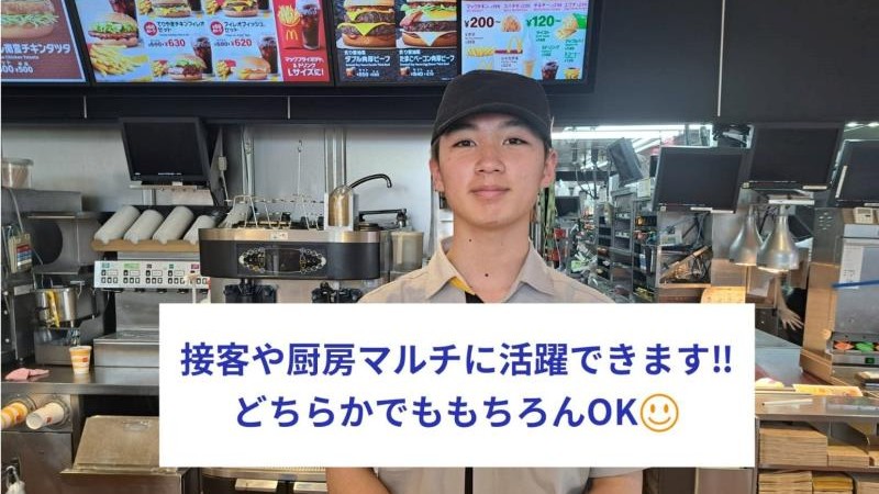 マクドナルド１１号松山店 アルバイト募集情報2