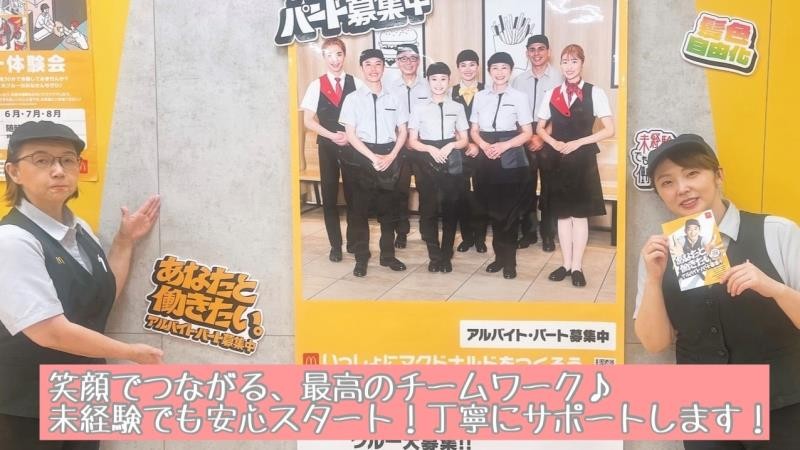 マクドナルドフジグラン重信店 アルバイト募集情報3