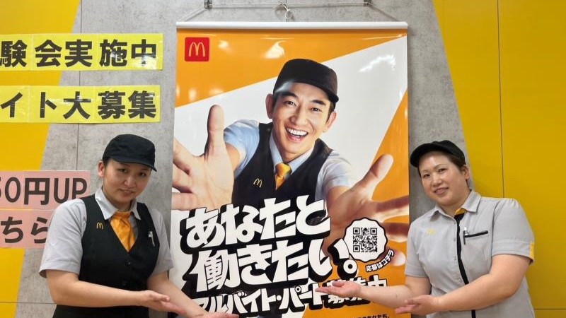 マクドナルドフジグラン重信店 アルバイト募集情報2