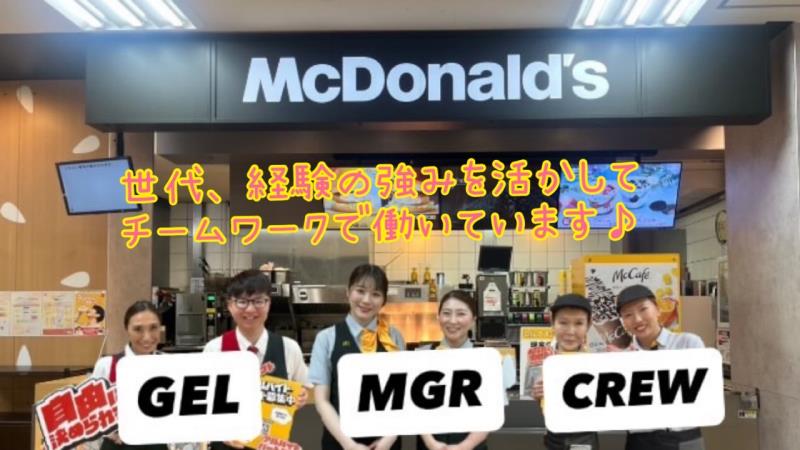 マクドナルドフジグラン重信店 アルバイト募集情報3