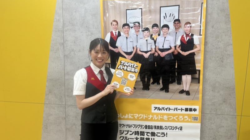 マクドナルドフジグラン重信店 アルバイト募集情報1