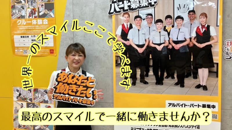 マクドナルドフジグラン重信店 アルバイト募集情報1