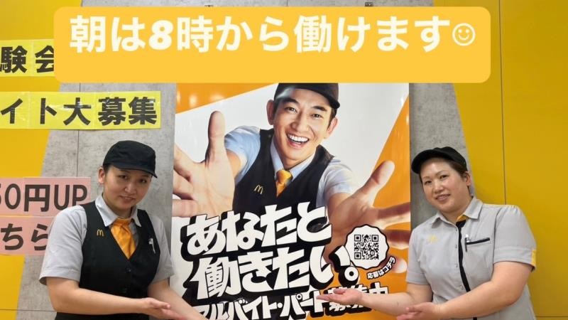 マクドナルドフジグラン重信店 アルバイト募集情報1