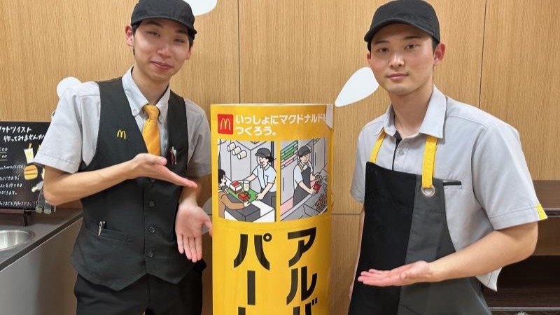 マクドナルドフジグラン重信店 アルバイト募集情報3