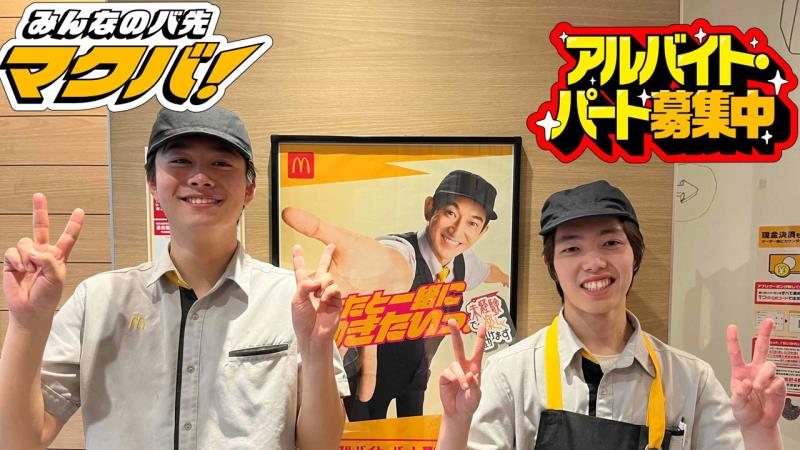 マクドナルド松山大街道店 アルバイト募集情報2