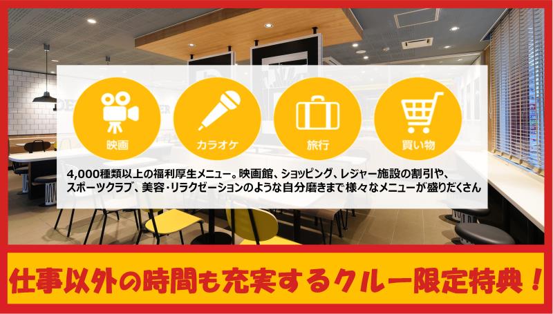 マクドナルド５６号大洲店 アルバイト募集情報3