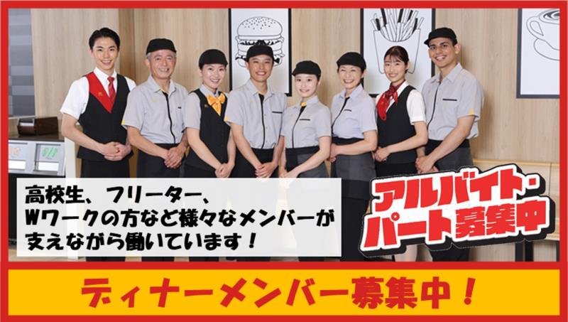 マクドナルド５６号大洲店 アルバイト募集情報5