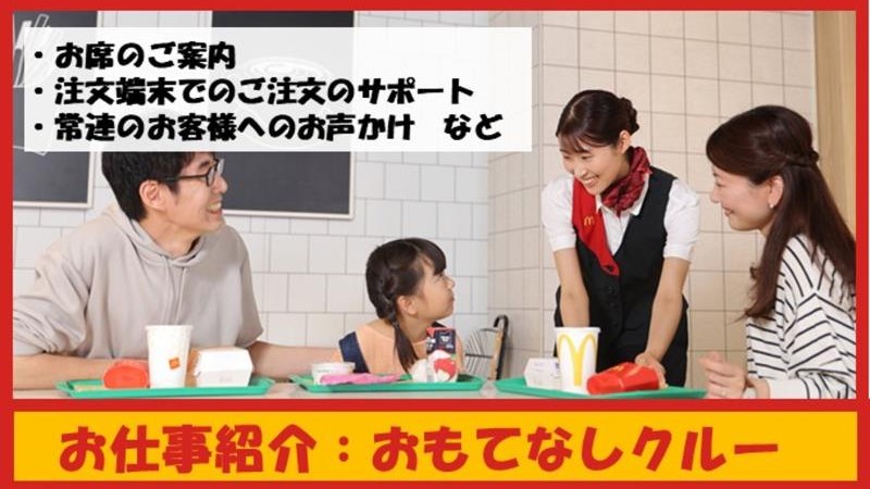 マクドナルド５６号大洲店 アルバイト募集情報3