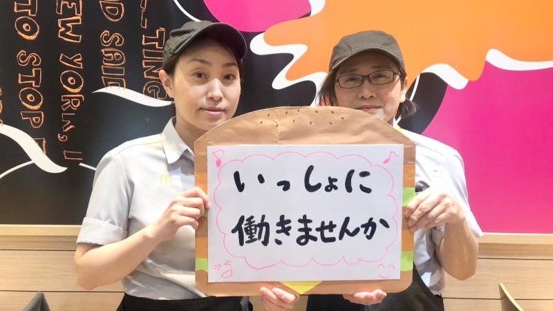 マクドナルド見奈良レスパスシティ店 アルバイト募集情報2