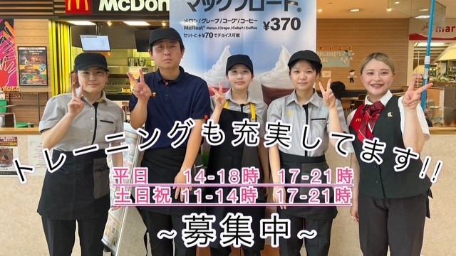 マクドナルド見奈良レスパスシティ店 アルバイト募集情報1