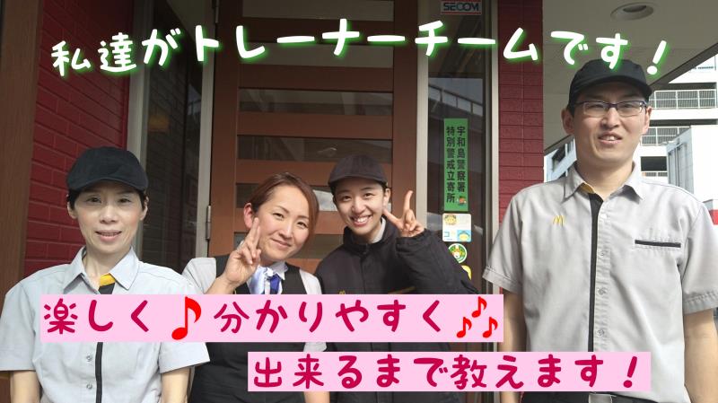 マクドナルド宇和島店 アルバイト募集情報1