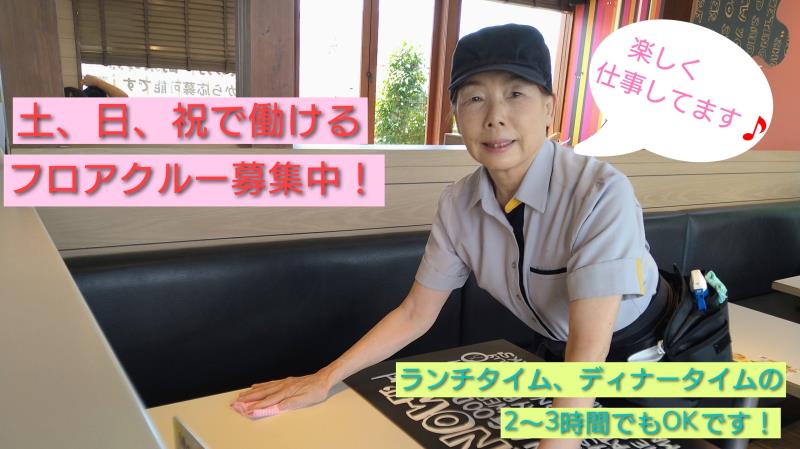 マクドナルド宇和島店 アルバイト募集情報1