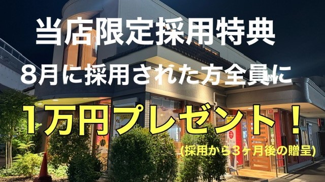 マクドナルド宇和島店 アルバイト募集情報1