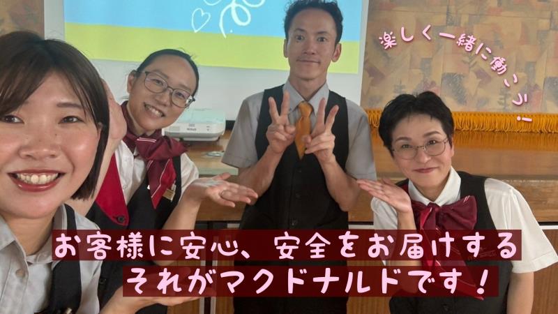 マクドナルド宇和島店 アルバイト募集情報2