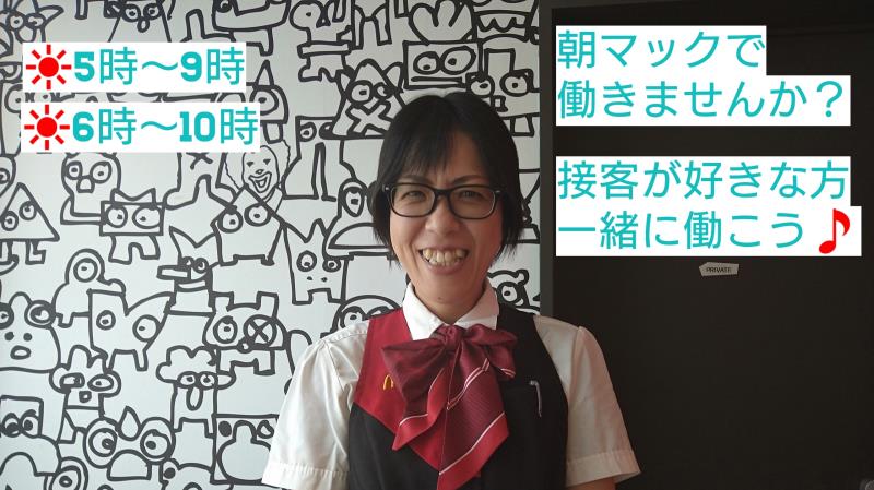 マクドナルド宇和島店 アルバイト募集情報2