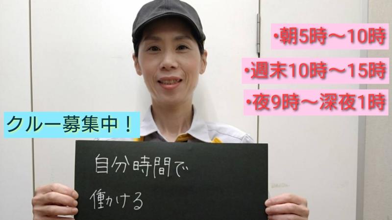 マクドナルド宇和島店 アルバイト募集情報3