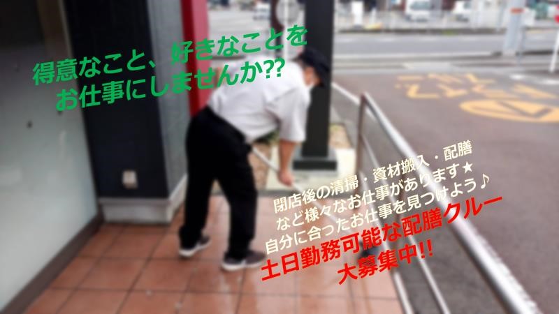 マクドナルド東予丹原店 アルバイト募集情報1