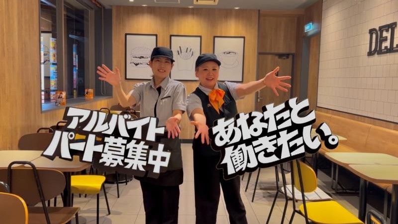 マクドナルド松山枝松店 アルバイト募集情報1