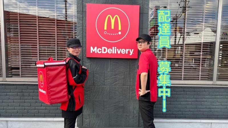 マクドナルド松山枝松店 アルバイト募集情報5