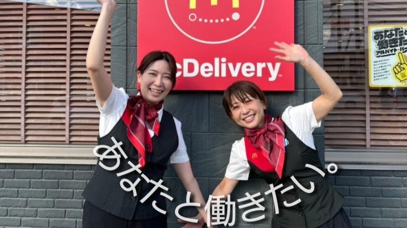 マクドナルド松山枝松店 アルバイト募集情報1