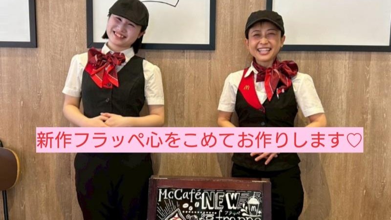 マクドナルド松山枝松店 アルバイト募集情報4