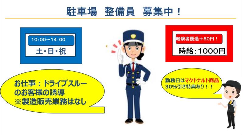 マクドナルド今治喜田村店 アルバイト募集情報3