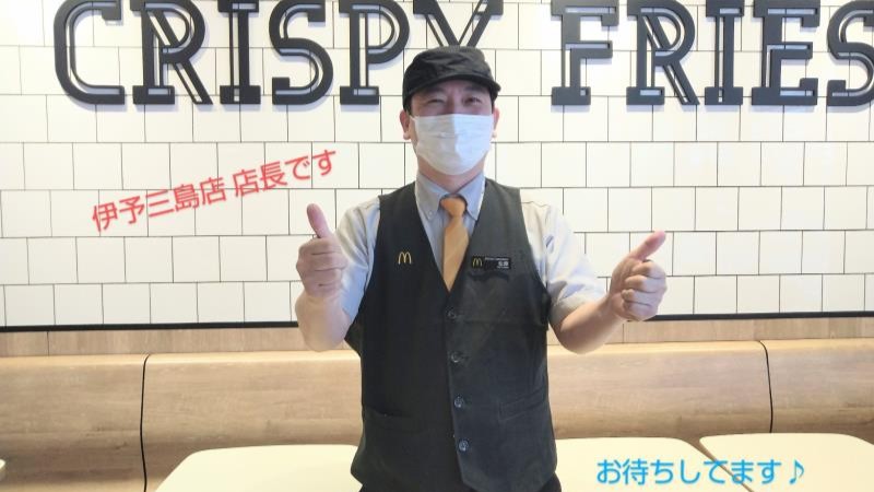 マクドナルド伊予三島店 アルバイト募集情報3