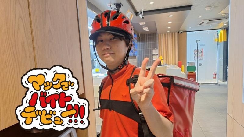 マクドナルド松山市駅前店 アルバイト募集情報1
