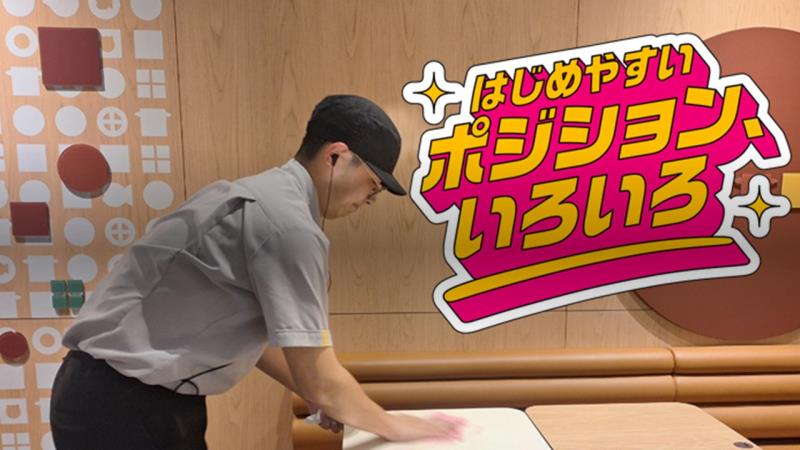 マクドナルド松山市駅前店 アルバイト募集情報1