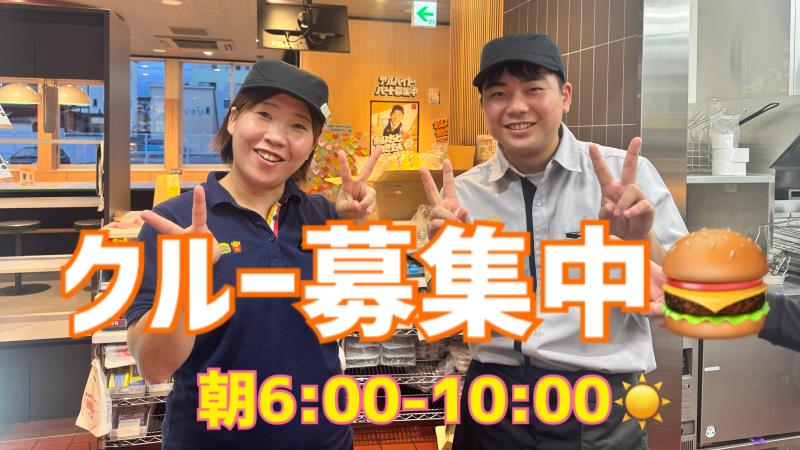 マクドナルド八幡浜店 アルバイト募集情報3