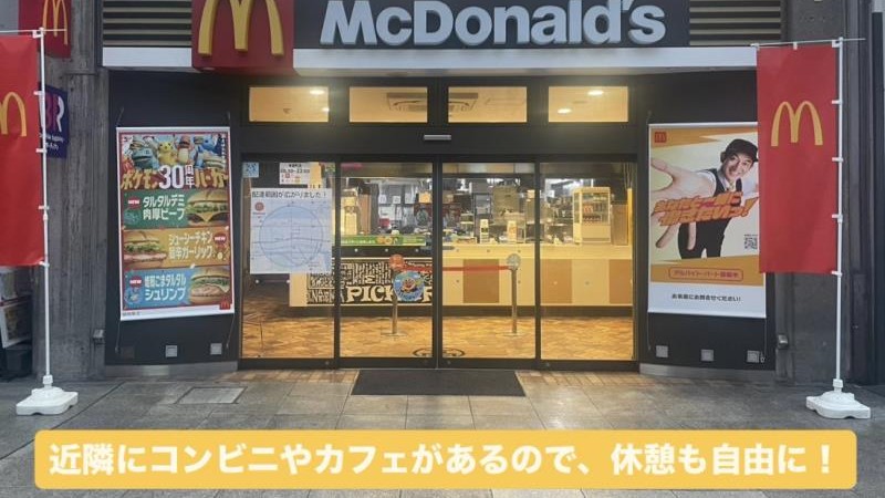 マクドナルド帯屋町店 アルバイト募集情報1