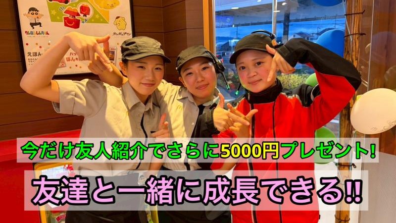 マクドナルド土佐バイパス店 アルバイト募集情報2