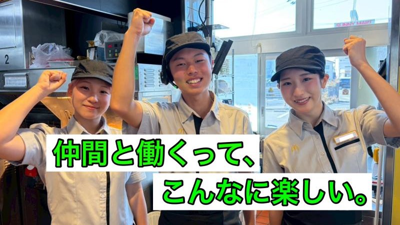 マクドナルド土佐バイパス店 アルバイト募集情報5