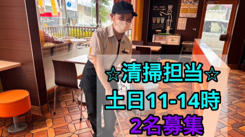 マクドナルド土佐バイパス店 アルバイト募集情報3