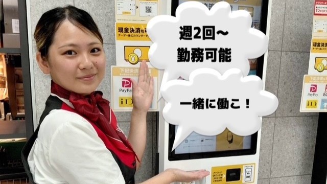 マクドナルドフジグラン高知店 アルバイト募集情報3