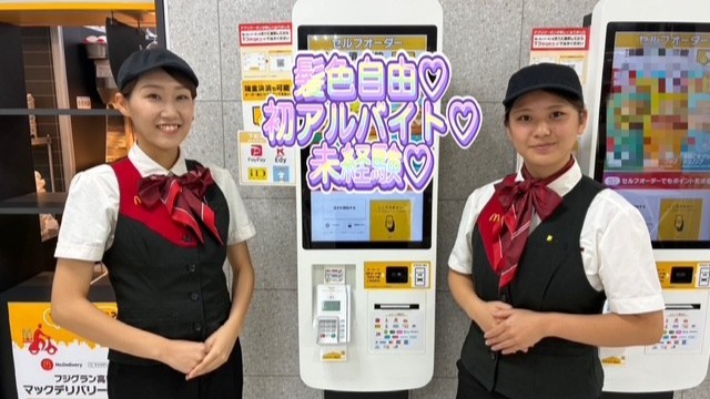 マクドナルドフジグラン高知店 アルバイト募集情報4