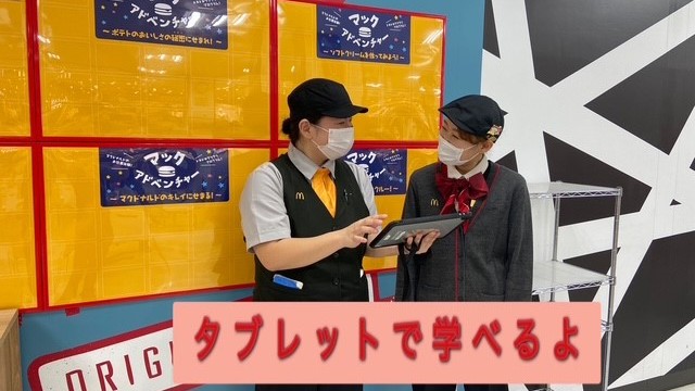 マクドナルドフジグラン高知店 アルバイト募集情報3
