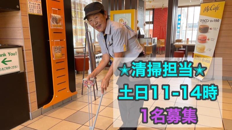 マクドナルド高知パワーセンター店 アルバイト募集情報4