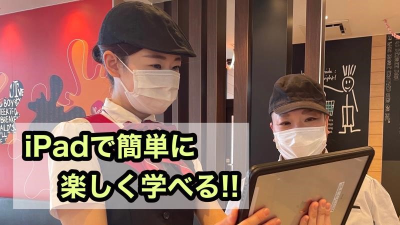 マクドナルド高知パワーセンター店 アルバイト募集情報1