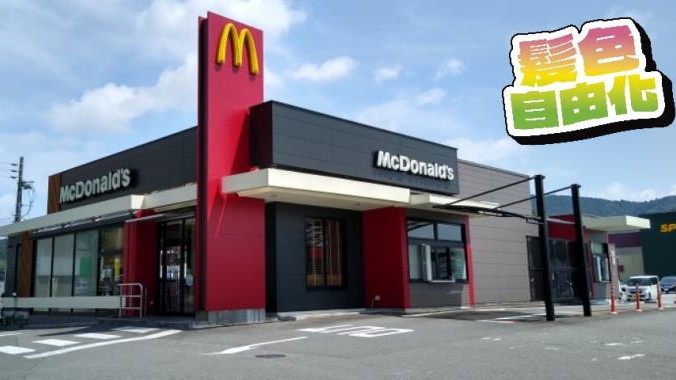 マクドナルド高知パワーセンター店 アルバイト募集情報1