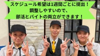 マクドナルド南国サニーアクシス店 アルバイト募集情報3