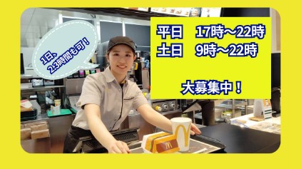 マクドナルド南国サニーアクシス店 アルバイト募集情報1