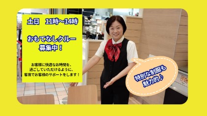 マクドナルド南国サニーアクシス店 アルバイト募集情報1
