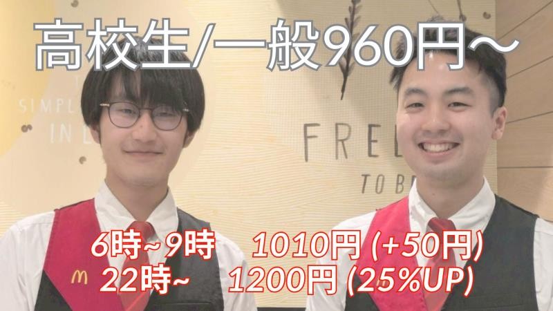 マクドナルド５５号野市店 アルバイト募集情報3