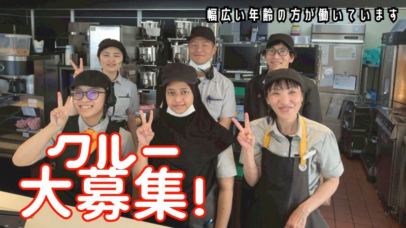 マクドナルド５５号野市店 アルバイト募集情報1