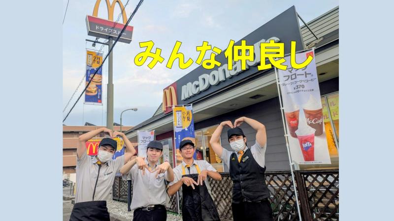 マクドナルド５５号野市店 アルバイト募集情報5