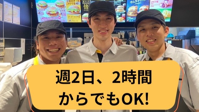 マクドナルド５５号野市店 アルバイト募集情報1