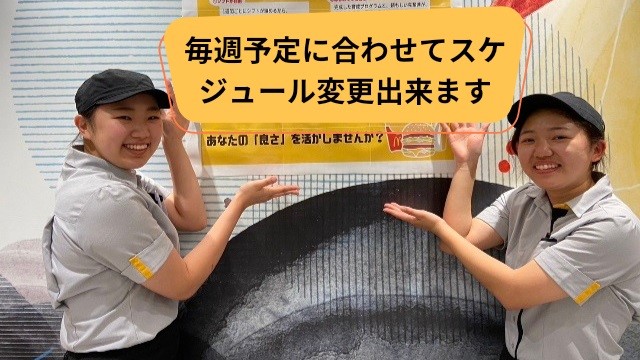 マクドナルド５５号野市店 アルバイト募集情報2
